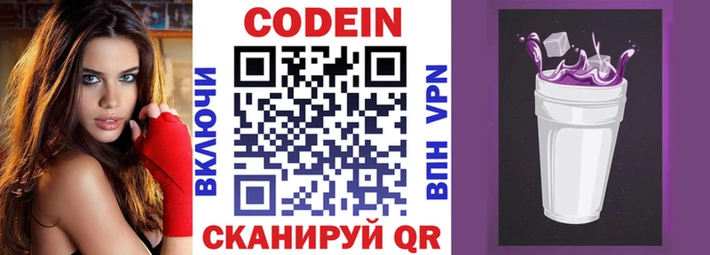 Codein Purple Drank Собинка